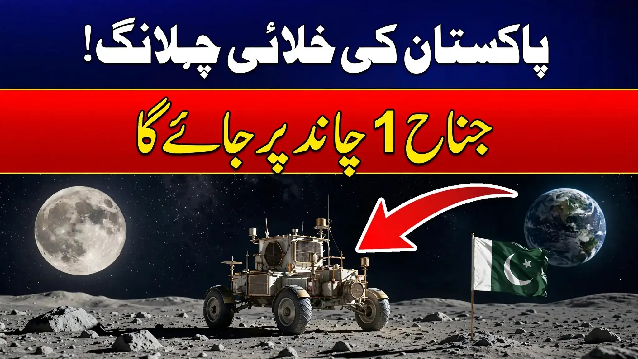 Pakistan Sets 2028 Moon Landing Target for First Lunar Rover Jinnah-1