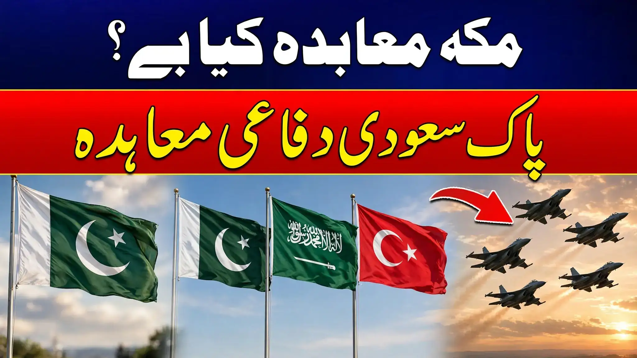 What Is the Makkah Pact? Pakistan-Saudi Arabia Defence Deal Explained 1 yt makkah