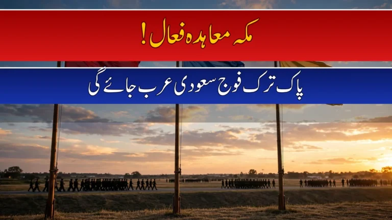 Pakistan, Türkiye to Deploy Troops to Saudi Arabia as Mecca Pact Activated 14 Pakistan, Türkiye to Deploy Troops to Saudi Arabia as Mecca Pact Activated