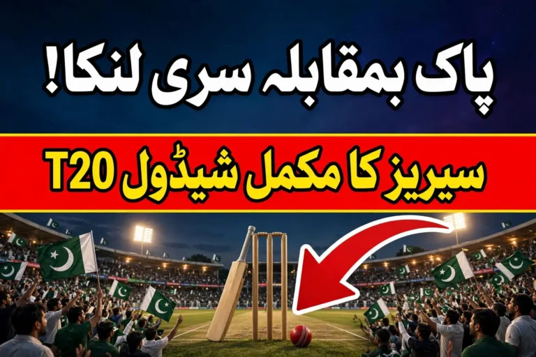 Pakistan vs Sri Lanka T20I Series 2026: Schedule, Squads, Timings and Live Streaming in Pakistan 6 Pakistan vs Sri Lanka T20I Series 2026: Schedule, Squads, Timings and Live Streaming in Pakistan