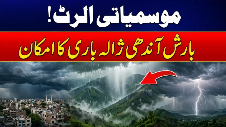 PMD Forecast: Rain, Windstorm and Hailstorm Expected in Upper Parts of Pakistan 4 PMD Forecast: Rain, Windstorm and Hailstorm Expected in Upper Parts of Pakistan