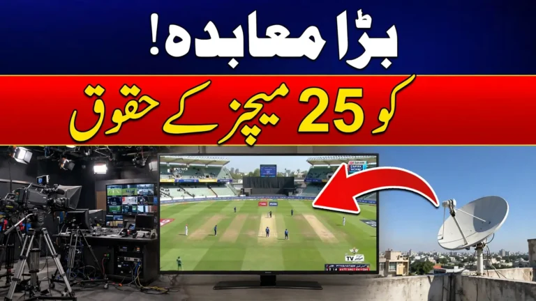 PTV Sports Wins Pakistan’s 25-Match Broadcast Rights for PKR 350 Million