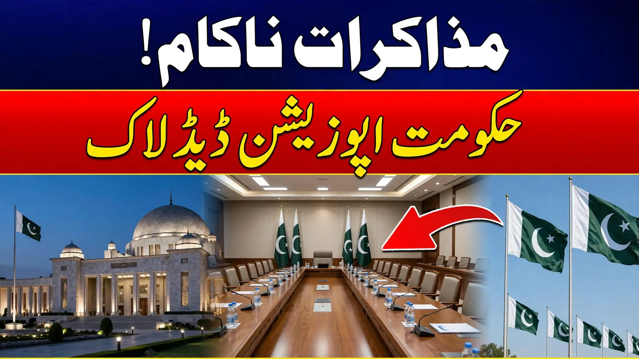 Second Round of Govt-Opposition Talks Ends in Deadlock Over Imran Khan Meeting, KP Security